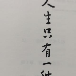 人生只有一件事——学“面对脾气”