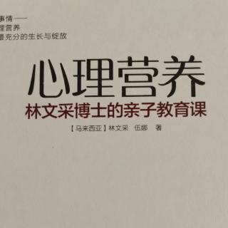 《心理营养》下篇 问题与解决方法2情绪管理（2）