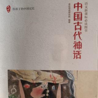 中国古代神话故事神农