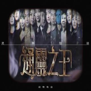 23.灵异怪谈 — TVB的《通灵之王》到底通灵了没
