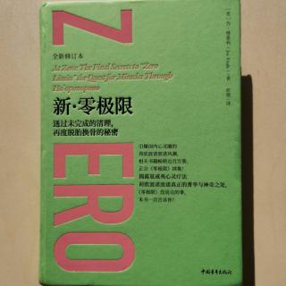 《新•零极限》前言 我与莫娜•西蒙那相处的日子