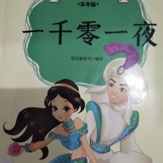 《一千零一夜》的精读讲解对小学生的影响