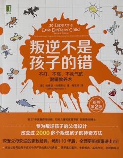 叛逆不是孩子的错【学会冷静和坚定】