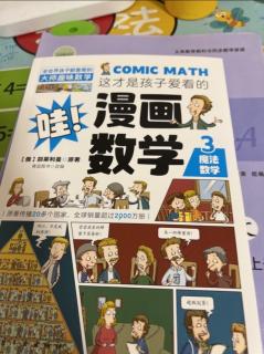 漫画数学