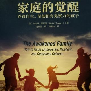 《家庭的觉醒》——触发情绪的根源