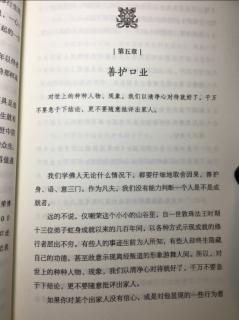 第五章善护口业