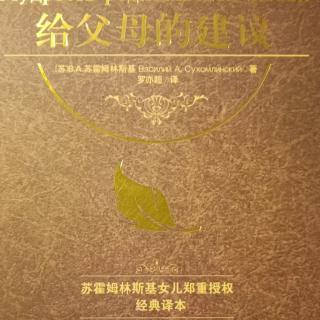 《给父母的建议》11月4日给儿子的信第27封