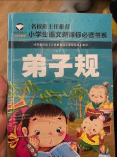 《弟子规》P61~80孙杨迪诵读