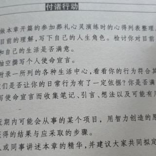 《高效能人士的七个习惯》撰写使命宣言并付诸实践