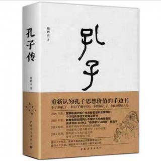 《孔子传》第二章第二节问学老子