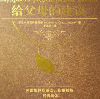 《给父母的建议》11月5日给儿子的信第28封