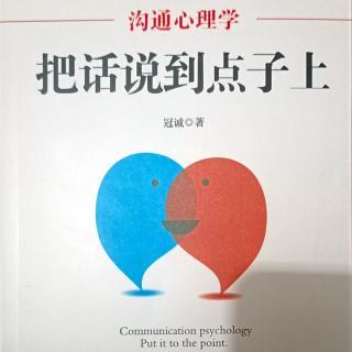 《把话说到点子上》说话能力决定事业高度