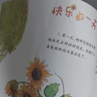 中班早起阅读：快乐的一天