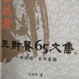 《一場演講百年震撼》P201-211