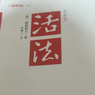 «活法»152-156页