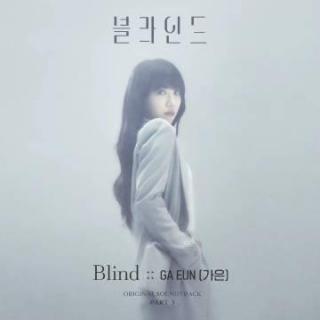 GA EUN - Blind (Blind OST Part.3)