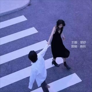 周日晚安曲第三期【找个能让你笑的人在一起】VOL.望舒