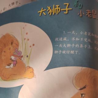 中班寓言故事：大狮子和小老鼠