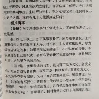 72《太上感应篇》p41叛其所事