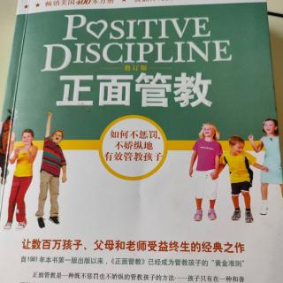 《正面管教》第7章有效地运用鼓励7-4改善而不是完美