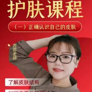 《冯鑫家双11护肤课堂》第1⃣️课——苏苏老师