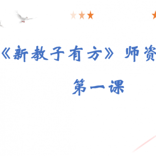 第三课夫妻关系对家庭教育影响金句20条