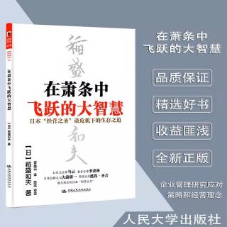 《在萧条中飞跃的大智慧》第五条：追求销售额最大化和经费最小化