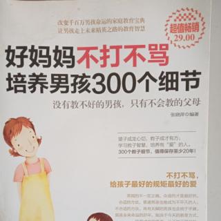 第5章学会倾听，走进男孩内心世界2