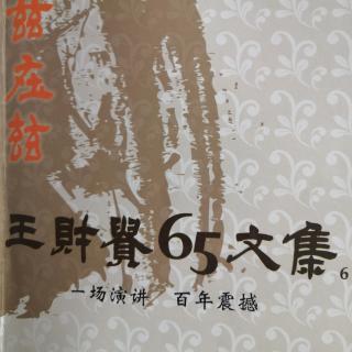 《一場演講百年震撼》P211-218