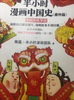 半小时漫画中国史（番外篇）中国传统节日7中秋节 3月亮素颜啥样？