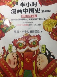 半小时漫画中国史（番外篇）中国传统节日 7中秋节 4月亮的变化