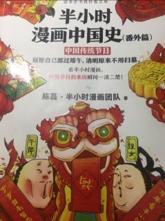 半小时漫画中国史（番外篇）中国传统节日 7中秋节 5月亮的影响