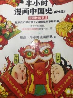 半小时漫画中国史（番外篇）中国传统节日8重阳节 1 重阳节咋来的