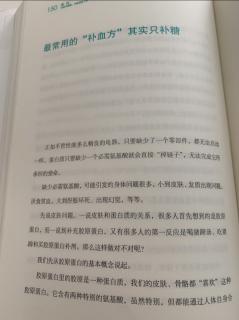 掌控--41--最常用的“补血方”其实只补糖