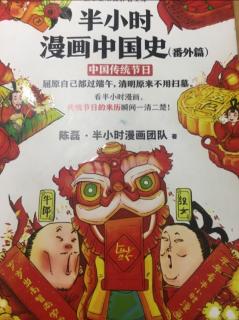 半小时漫画中国史（番外篇）中国传统节日8 重阳节 2 重阳都干啥？
