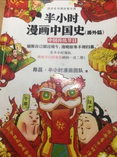 半小时漫画中国史（番外篇）中国传统节日 8重阳节 3今天的重阳节