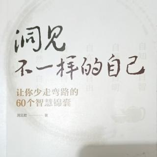 《洞见》亲疏有度，远近相安