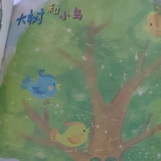 中班儿童诗欣赏：大树和小鸟