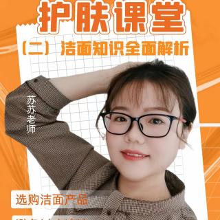 《冯鑫家双11护肤课堂》第2⃣️课——苏苏老师