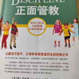 《正面管教》第8章班会8-2/3班会的几个目的