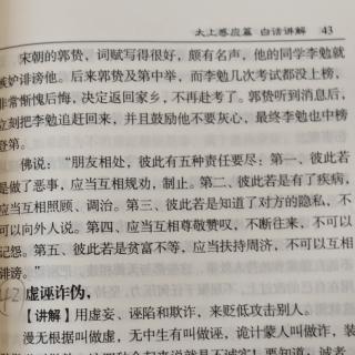 74《太上感应篇》p43谤诸同学