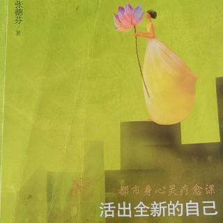 《活出全新的自己》之问答（五）