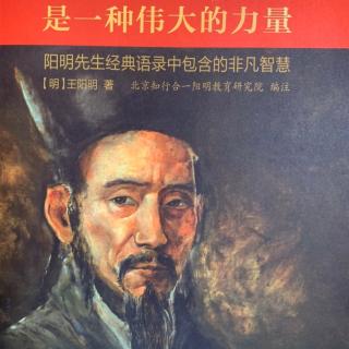 《阳明心学》的智慧：寄诸用明书  辛未（1511年）