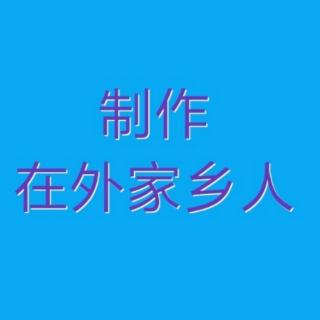 俊奇老弟演唱评剧选段