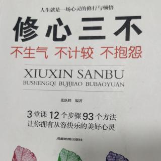 《修心三不》之及时疏导自己的情绪