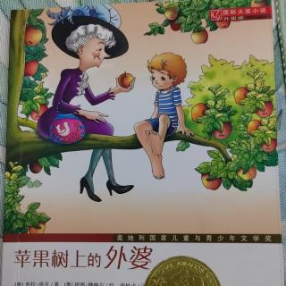 西西和妈妈一起讲故事《苹果树上的外婆5》