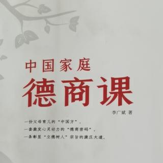 1.2培养孩子的“仁性”