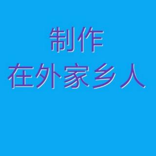 健康姐演唱河北梆子夜宿花亭选段