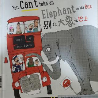 绘本《别让大象坐巴士》