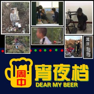 【宵】荒诞而悲情的中国版"小偷家族"，2017年陕西流浪"兄弟" -20221109